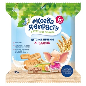 Печенье дет Когда Я Вырасту в ассорт с 5-6мес 60г
